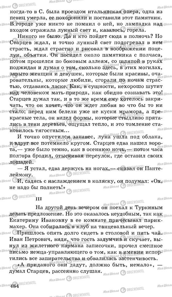 Підручники Російська література 10 клас сторінка 484