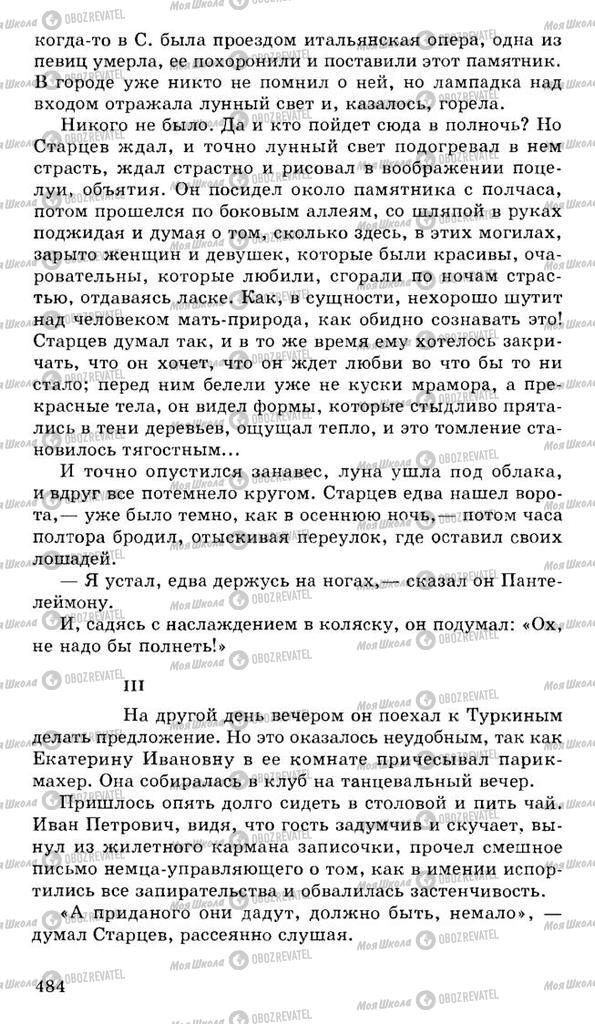 Учебники Русская литература 10 класс страница 484