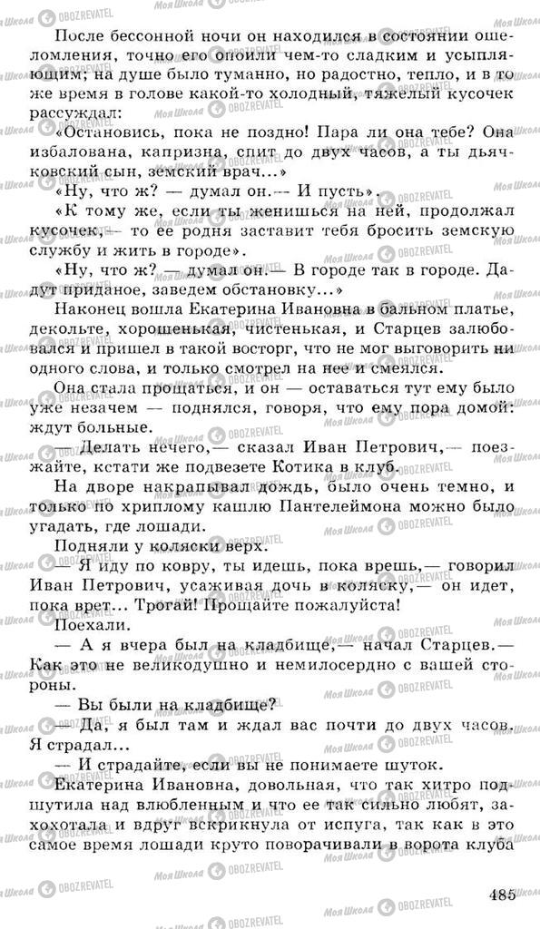 Підручники Російська література 10 клас сторінка 485