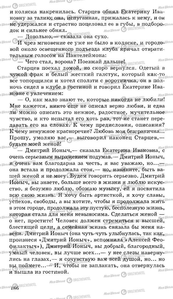 Підручники Російська література 10 клас сторінка 486