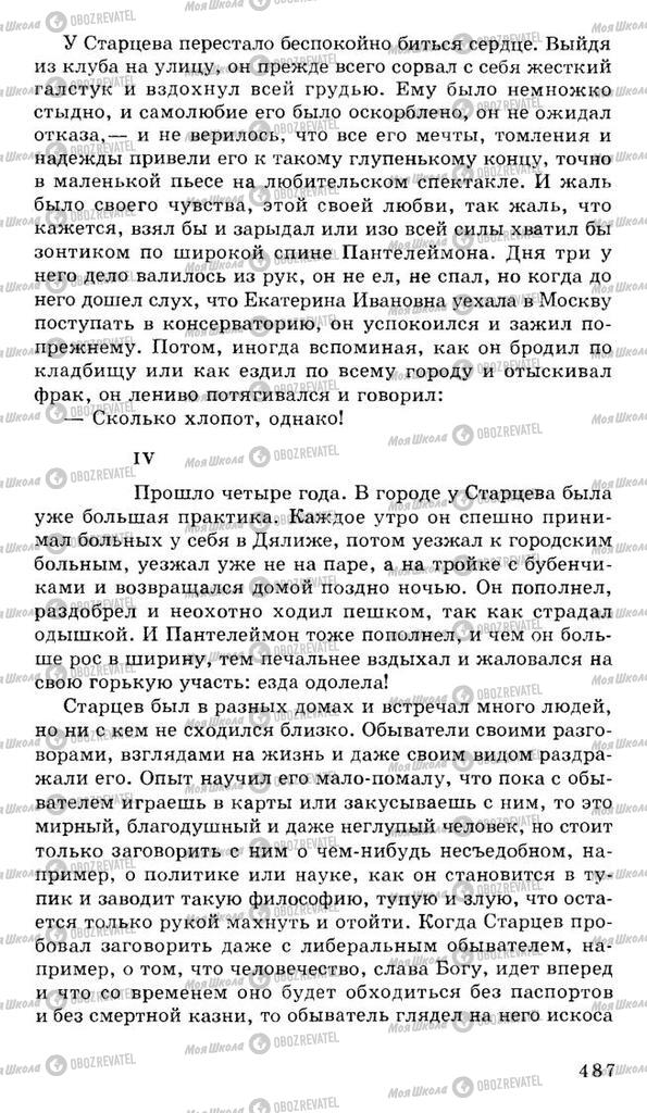 Підручники Російська література 10 клас сторінка 487