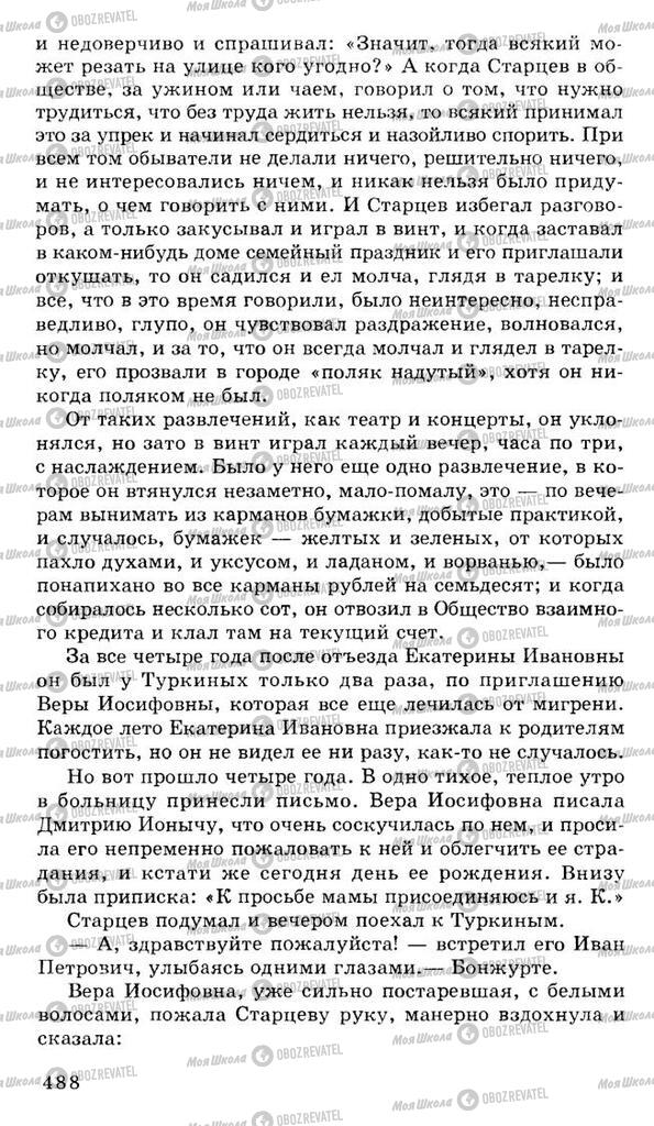 Підручники Російська література 10 клас сторінка 488