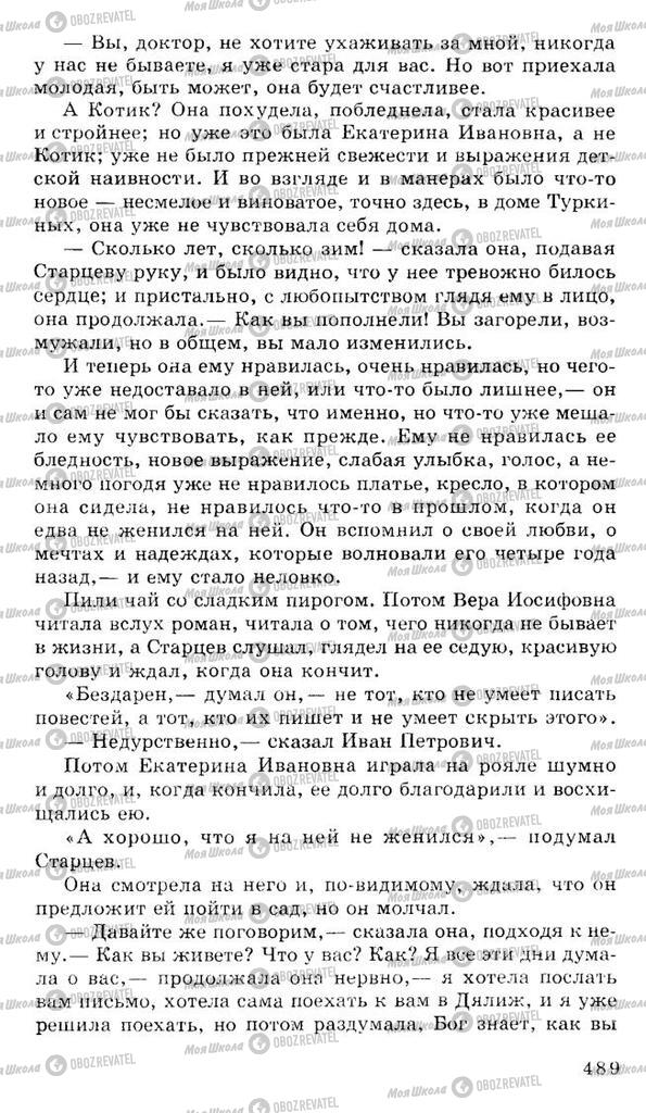 Підручники Російська література 10 клас сторінка 489