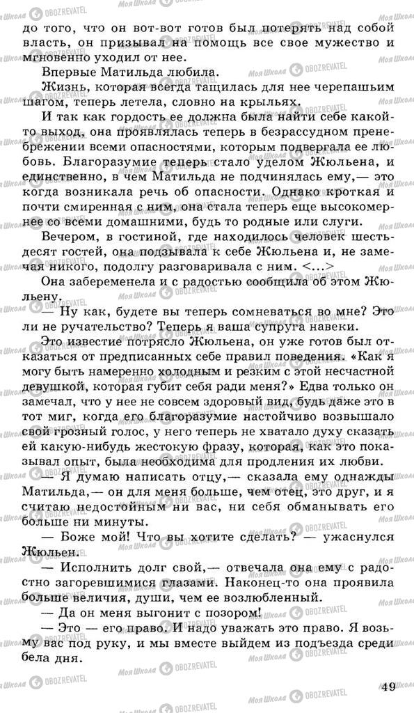Підручники Російська література 10 клас сторінка 49