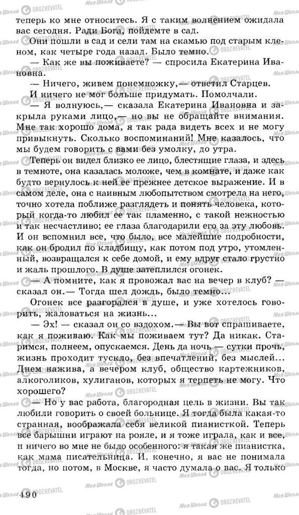 Підручники Російська література 10 клас сторінка 490