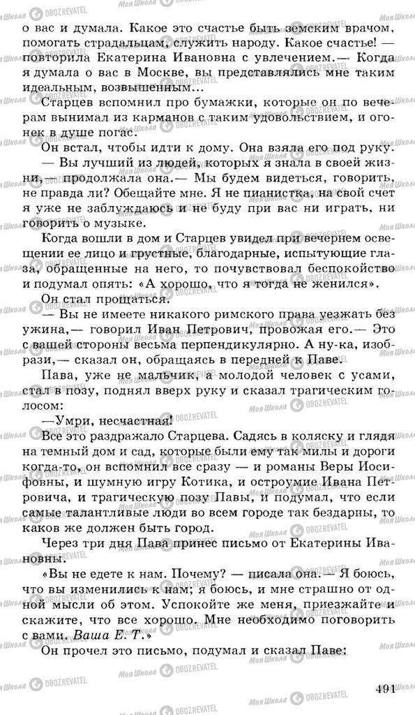 Підручники Російська література 10 клас сторінка 491