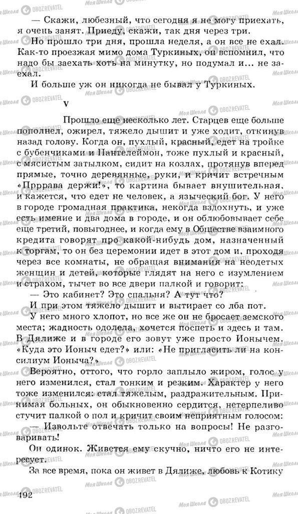 Підручники Російська література 10 клас сторінка 492