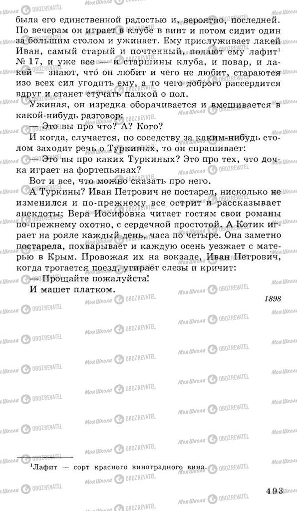 Підручники Російська література 10 клас сторінка 493