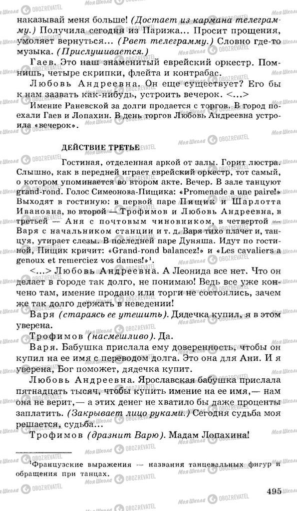 Підручники Російська література 10 клас сторінка 495