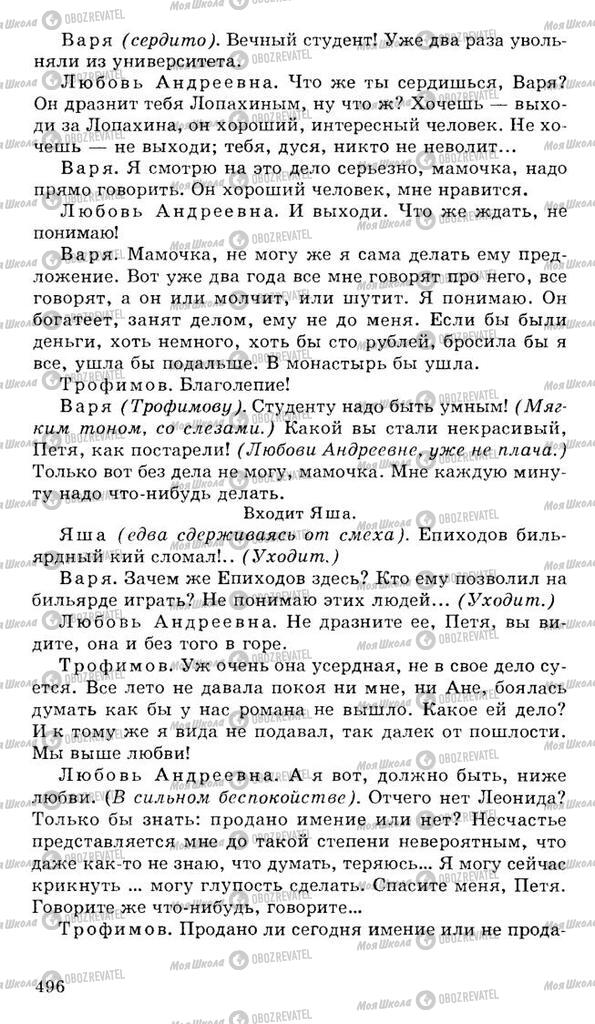 Учебники Русская литература 10 класс страница 496