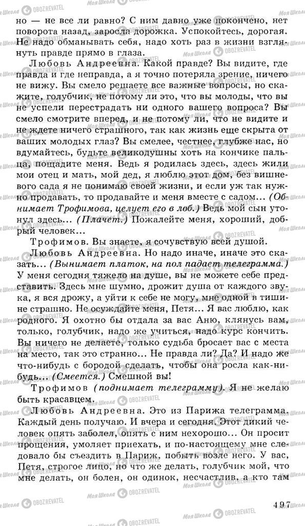 Підручники Російська література 10 клас сторінка 497