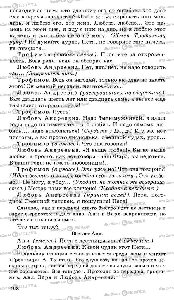 Підручники Російська література 10 клас сторінка 498