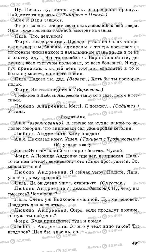 Підручники Російська література 10 клас сторінка 499