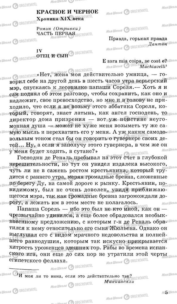 Підручники Російська література 10 клас сторінка 5