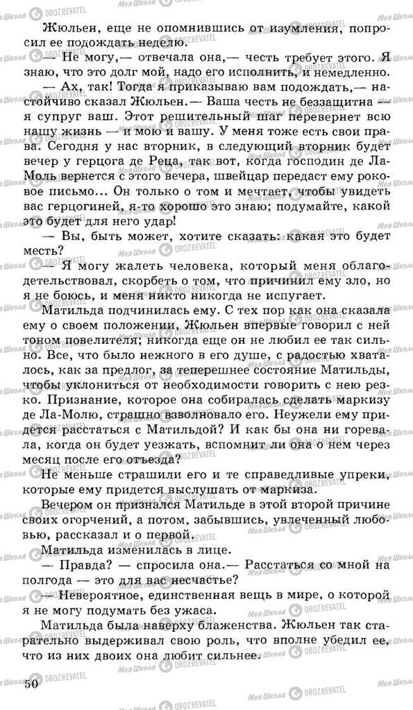 Підручники Російська література 10 клас сторінка 50