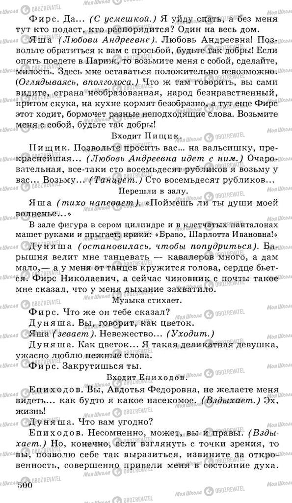 Підручники Російська література 10 клас сторінка 500