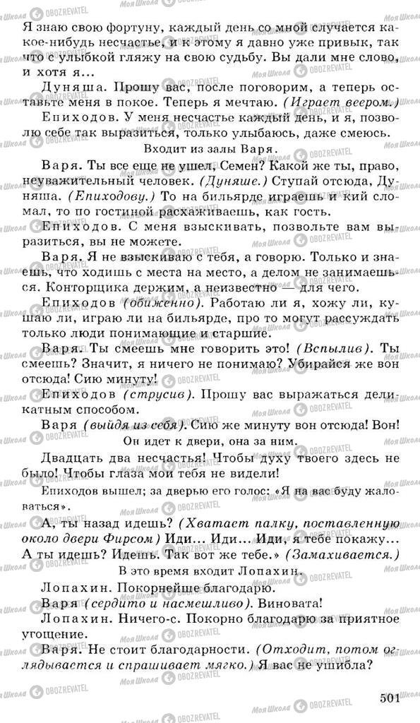 Учебники Русская литература 10 класс страница 501