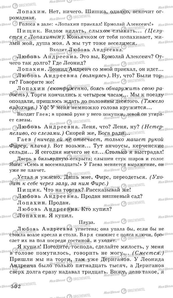 Учебники Русская литература 10 класс страница 502