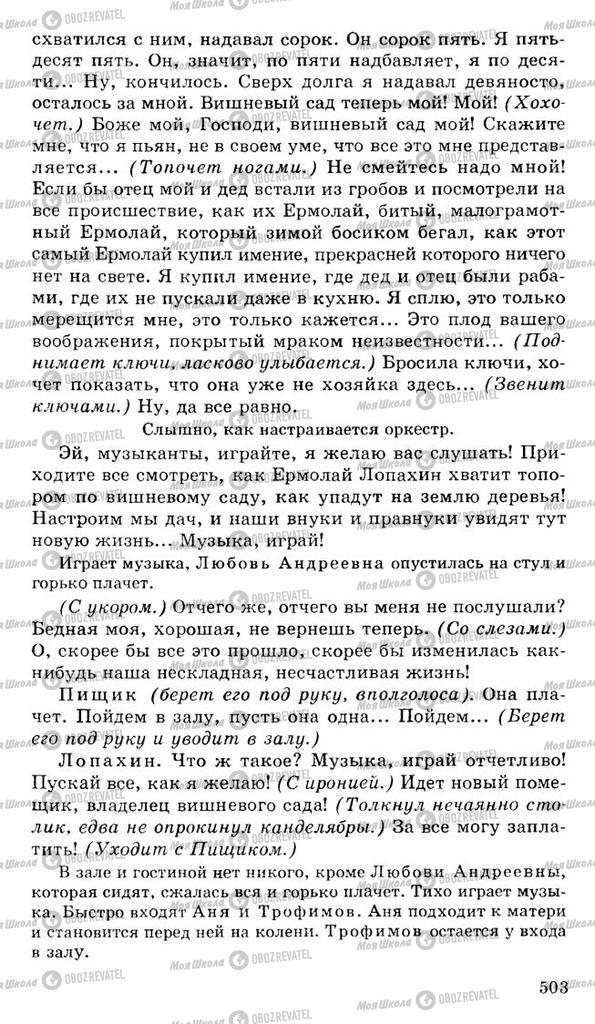Підручники Російська література 10 клас сторінка 503