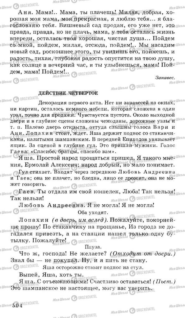 Підручники Російська література 10 клас сторінка 504