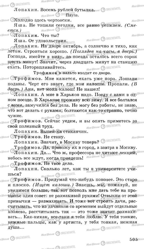 Учебники Русская литература 10 класс страница 505