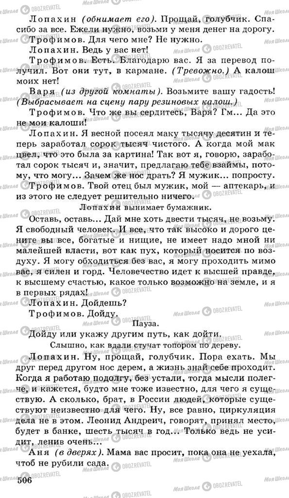 Підручники Російська література 10 клас сторінка 506