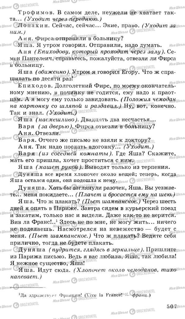 Підручники Російська література 10 клас сторінка 507