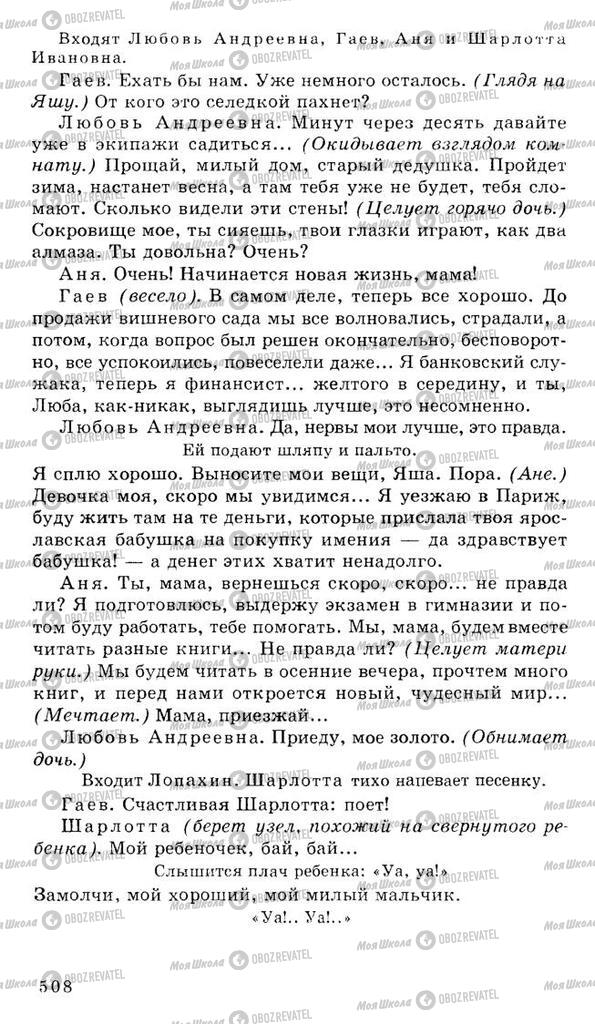 Підручники Російська література 10 клас сторінка 508
