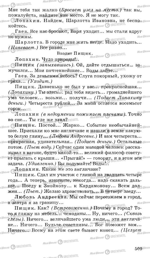 Підручники Російська література 10 клас сторінка 509