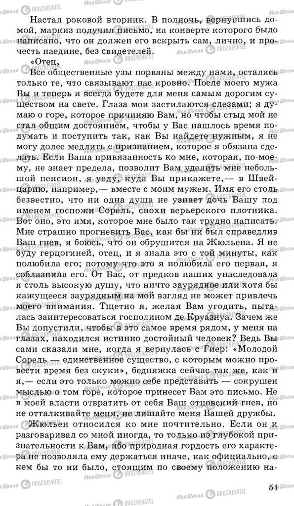 Підручники Російська література 10 клас сторінка 51