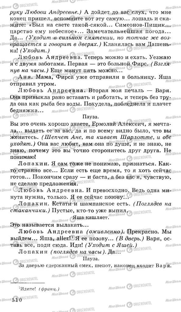 Учебники Русская литература 10 класс страница 510
