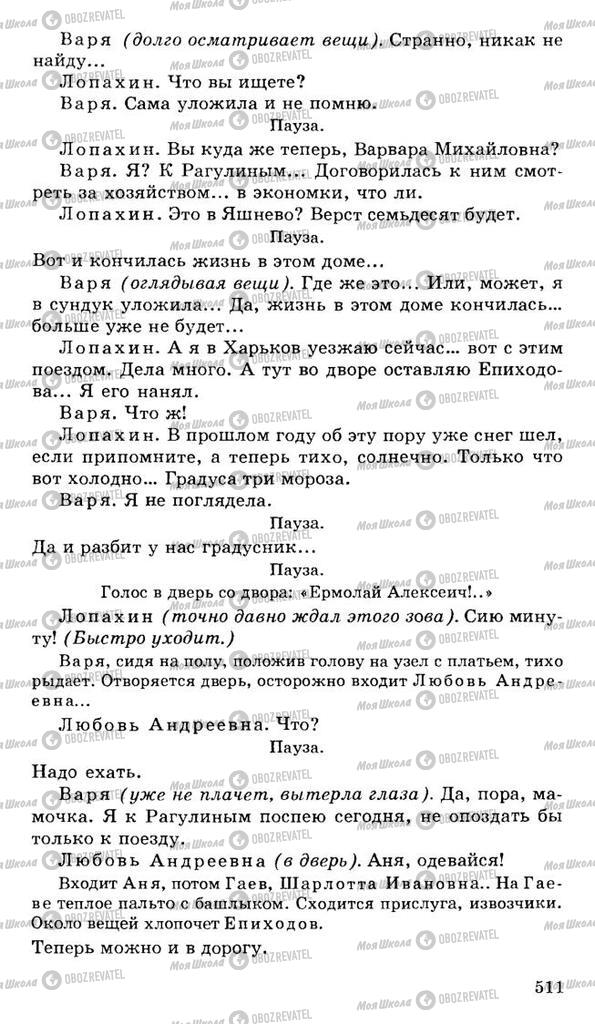 Учебники Русская литература 10 класс страница 511
