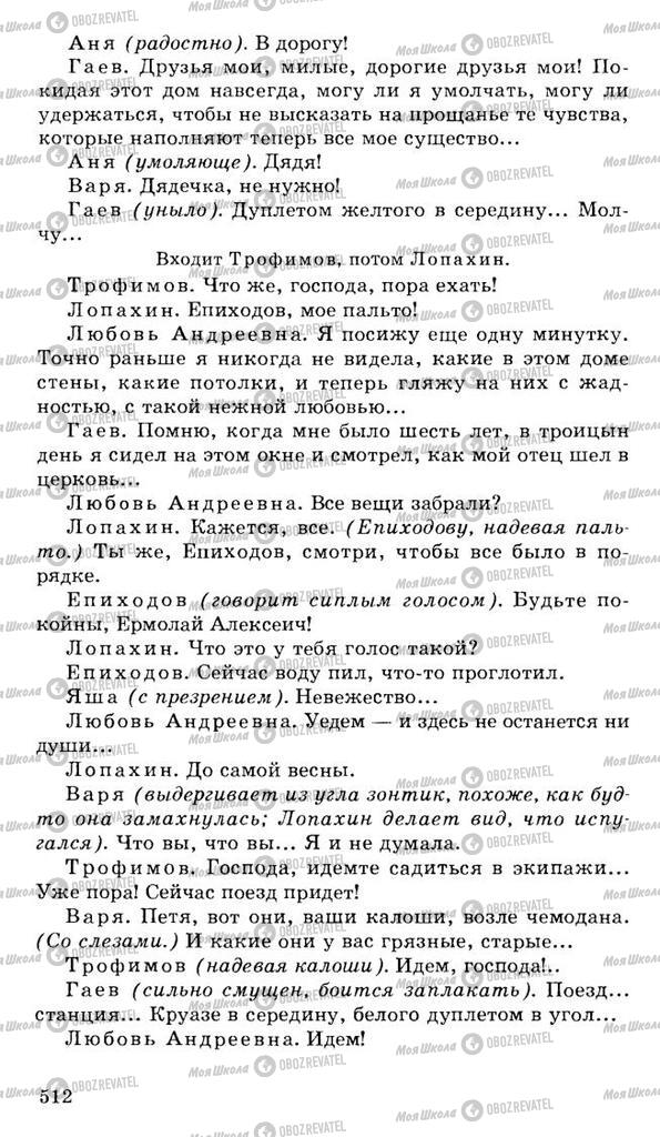 Підручники Російська література 10 клас сторінка 512