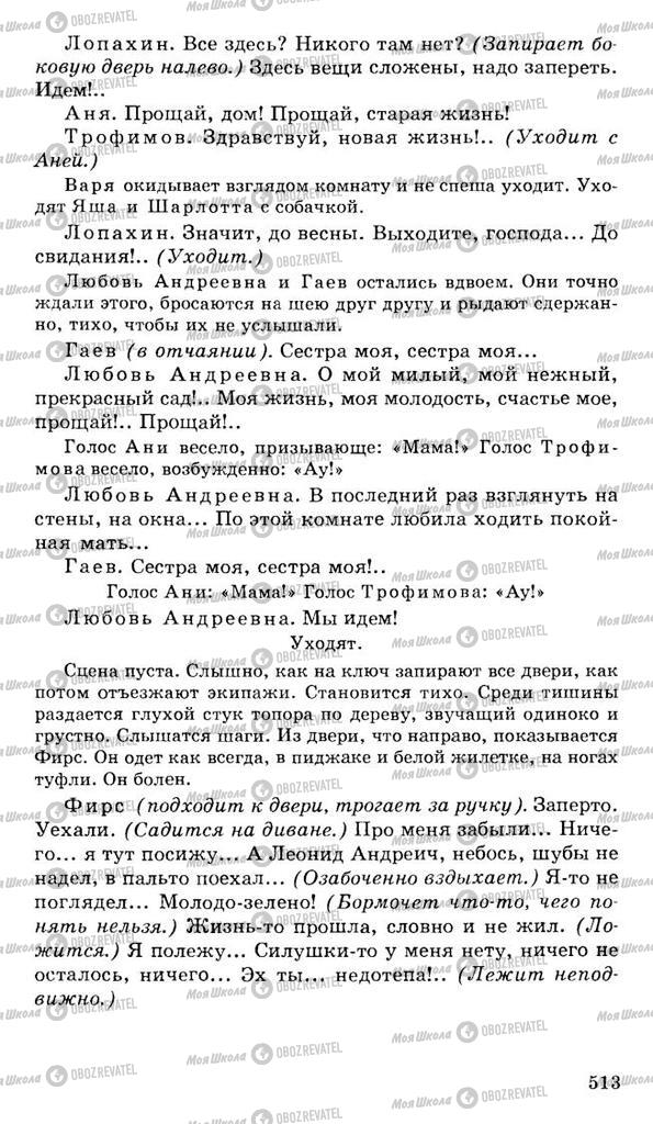 Підручники Російська література 10 клас сторінка 513