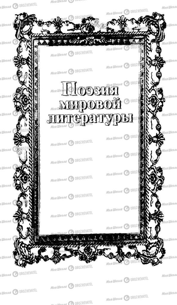 Підручники Російська література 10 клас сторінка 515