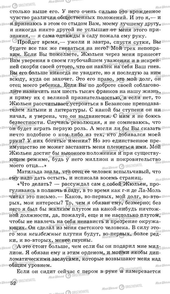 Підручники Російська література 10 клас сторінка 52