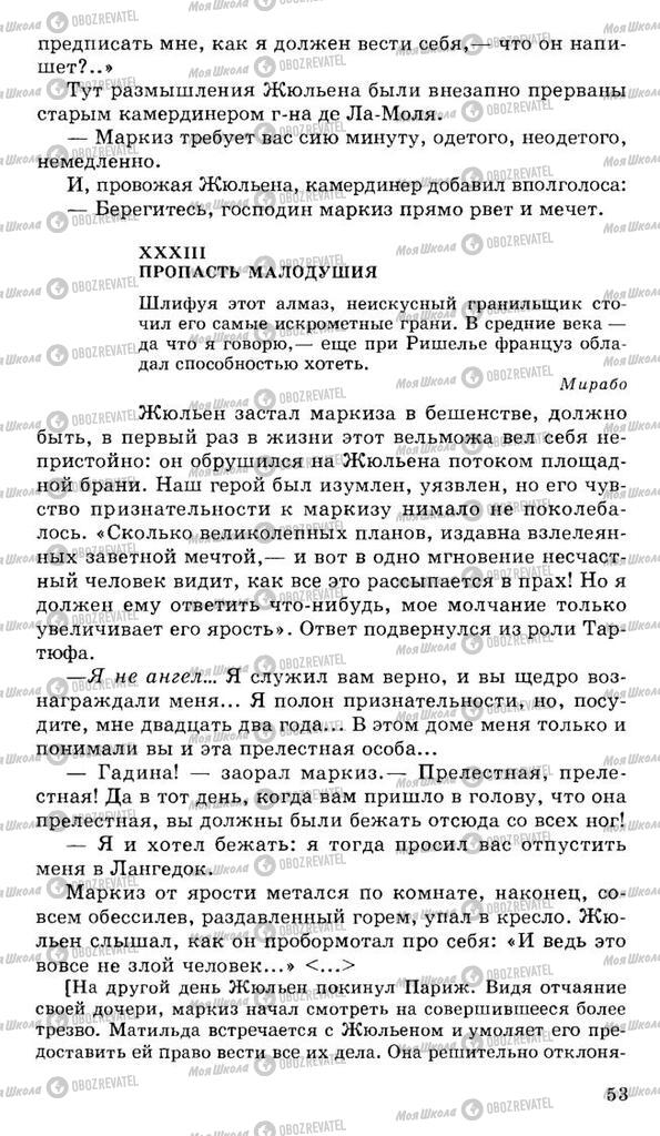 Підручники Російська література 10 клас сторінка 53