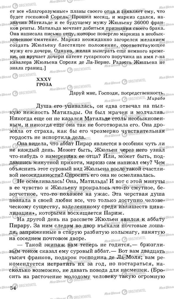 Учебники Русская литература 10 класс страница 54
