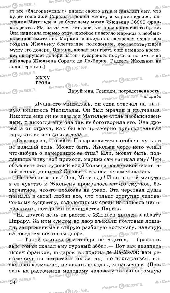 Підручники Російська література 10 клас сторінка 54