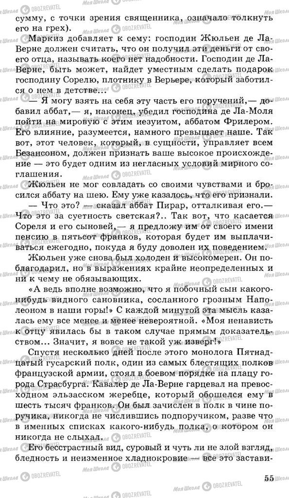 Підручники Російська література 10 клас сторінка 55