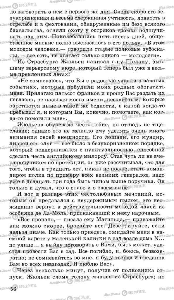 Учебники Русская литература 10 класс страница 56