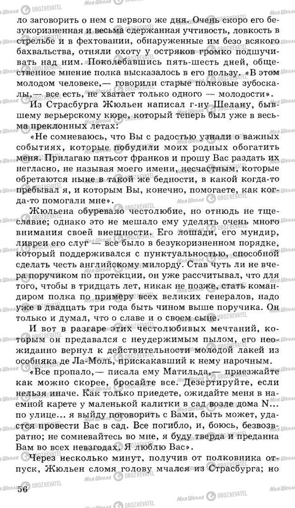 Підручники Російська література 10 клас сторінка 56