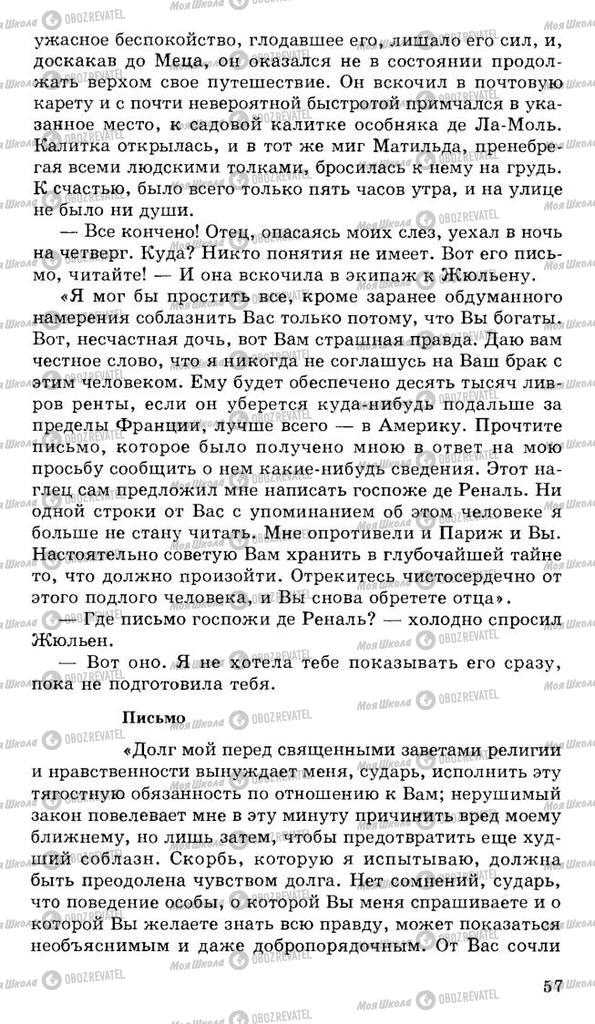 Підручники Російська література 10 клас сторінка 57
