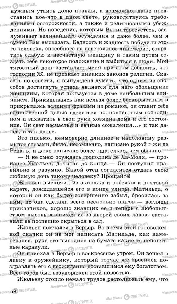 Підручники Російська література 10 клас сторінка 58