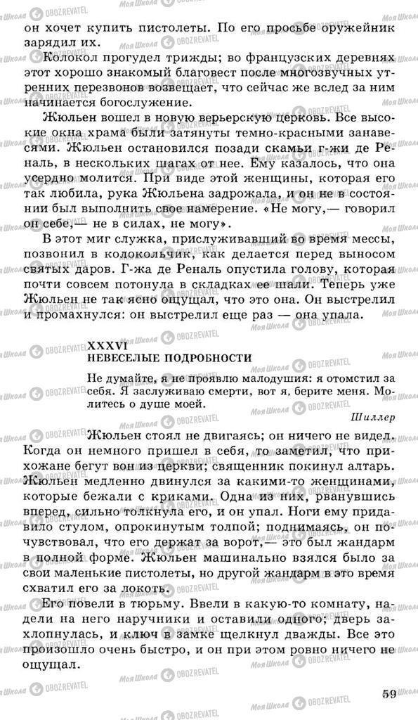 Учебники Русская литература 10 класс страница 59