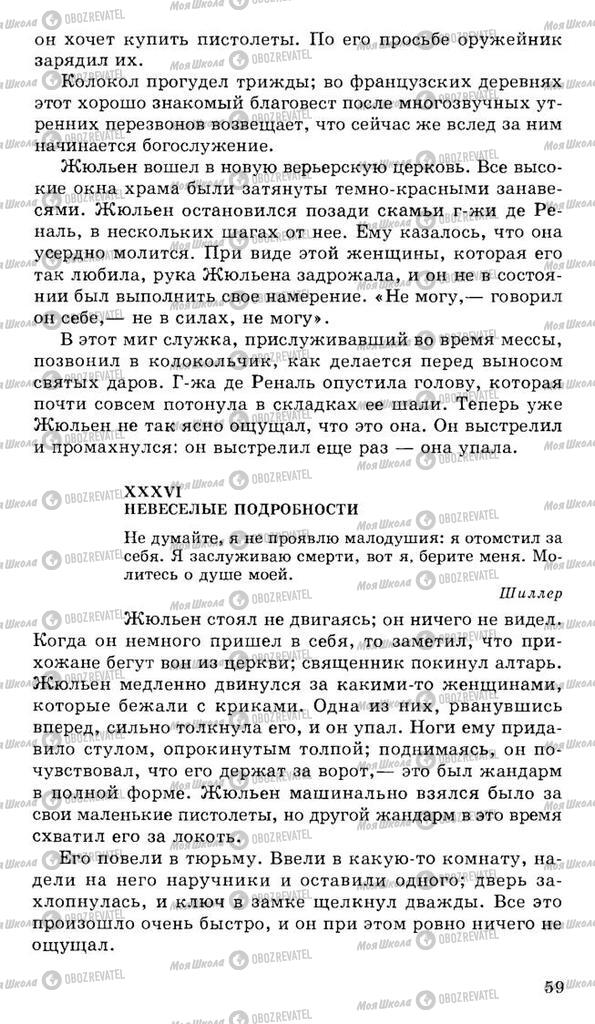 Підручники Російська література 10 клас сторінка 59