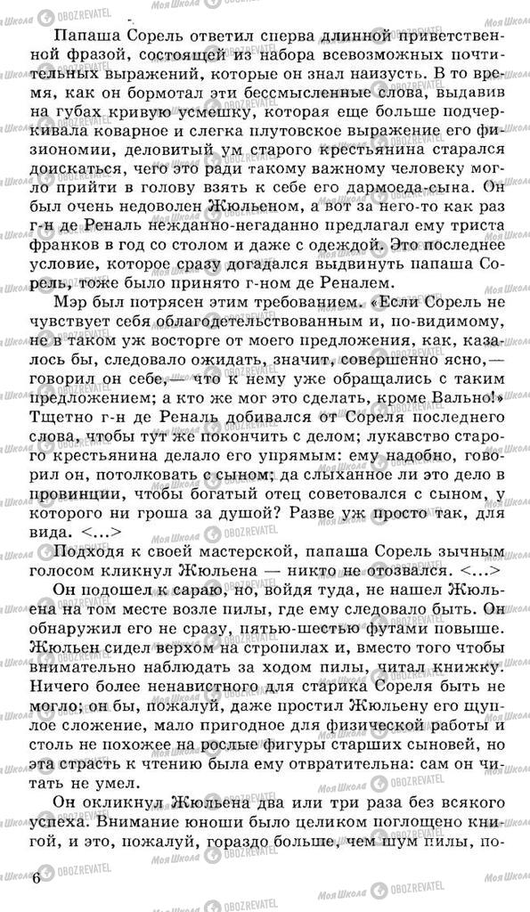 Учебники Русская литература 10 класс страница 6