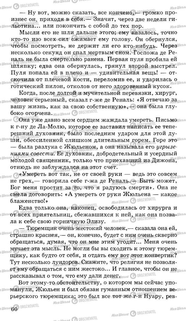 Учебники Русская литература 10 класс страница 60