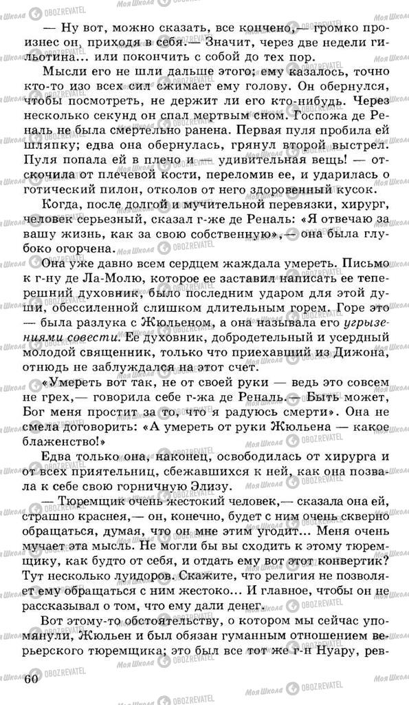 Підручники Російська література 10 клас сторінка 60