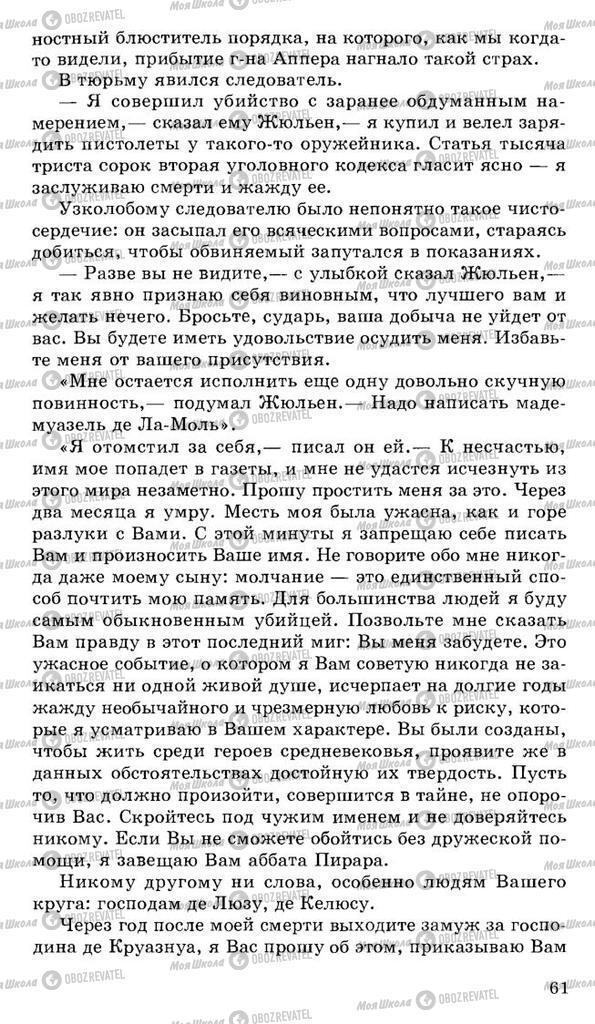 Підручники Російська література 10 клас сторінка 61